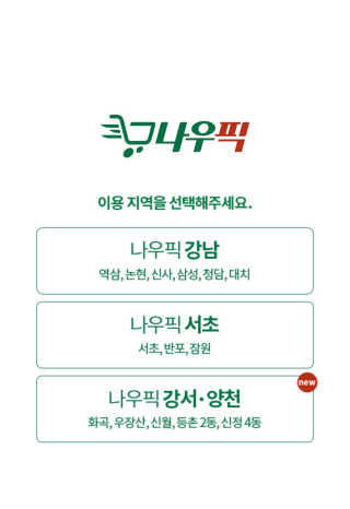 [강남,강서지역 한정]온라인편의점 나우픽 2만원 쿠폰 — 3.5점을 준 리뷰어가 2019년 4월 올린 사용 사진