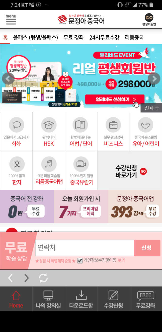 문정아중국어 전강좌 올패스 1개월 체험권 리뷰 사진