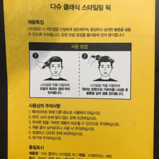 다슈코리아 다슈 클래식 타이거 레이지 수성 포마드 — 4점을 준 리뷰어가 2019년 1월 올린 사용 사진