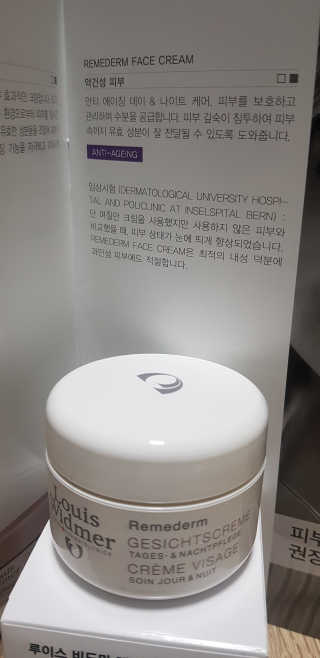 루이스 비드마 레메덤 페이스 크림 50ml — 5점을 준 리뷰어가 2018년 11월 올린 사용 사진