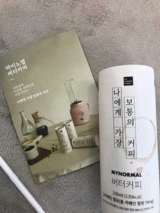 마이노멀 버터커피 - 방탄커피 6개입 — 4.5점을 준 리뷰어가 2019년 7월 올린 사용 사진