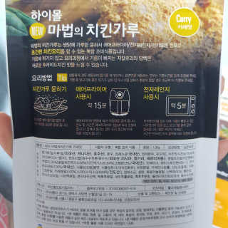MCP 하이몰 마법의치킨가루2봉랜덤 + 코코넛허니버터2봉 — 5점을 준 리뷰어가 2020년 3월 올린 사용 사진
