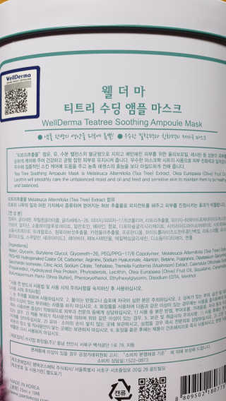 웰더마 차 이슬 티트리 수딩 앰플 마스크 — 4점을 준 리뷰어가 2019년 12월 올린 사용 사진