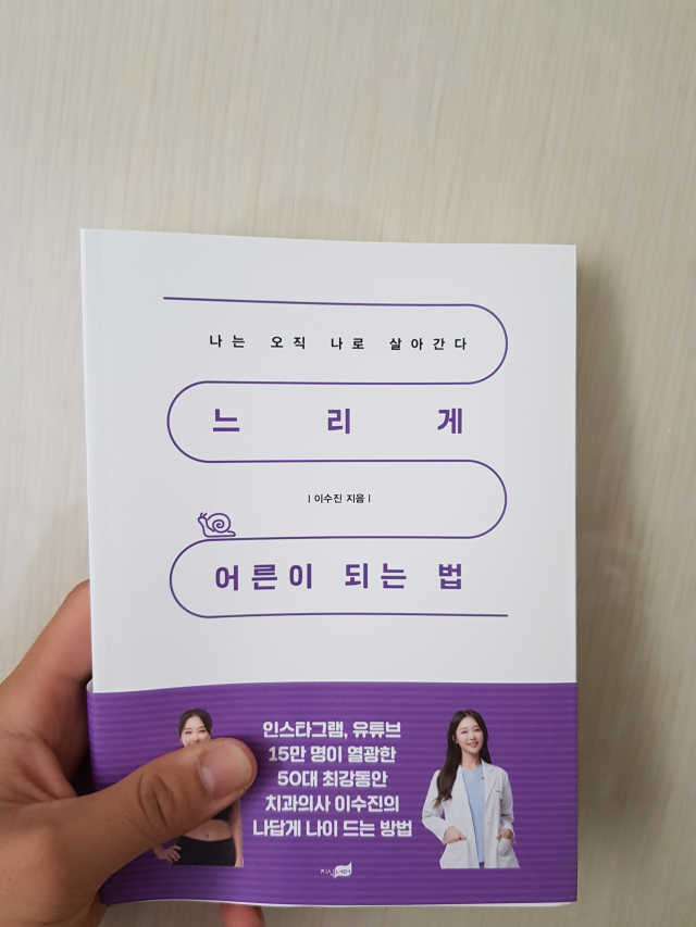 느리게 어른이 되는 법 리뷰 사진