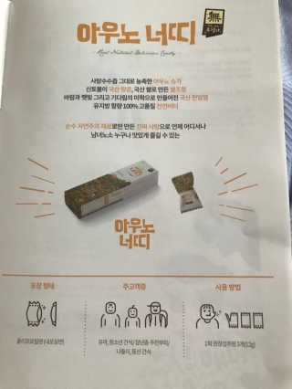 아우노 너띠 땅콩캔디 — 5점을 준 리뷰어가 2018년 6월 올린 사용 사진