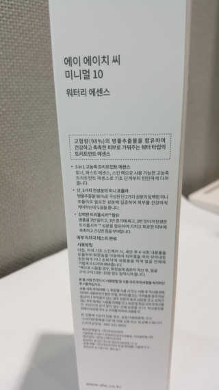 AHC 에이 에이치 씨 미니멀 10 워터리 에센스 — 5점을 준 리뷰어가 2018년 12월 올린 사용 사진