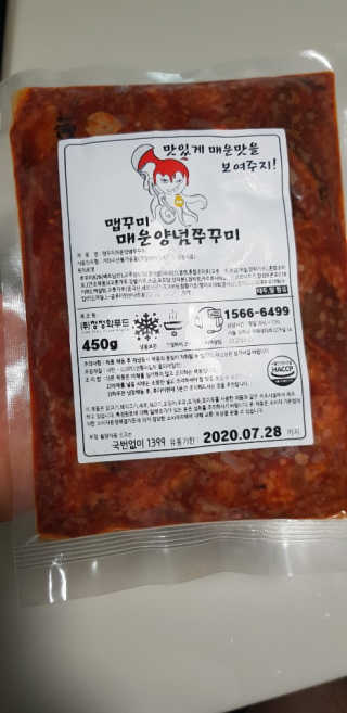 맵꾸미 쭈꾸미볶음 450g — 5점을 준 리뷰어가 2019년 8월 올린 사용 사진