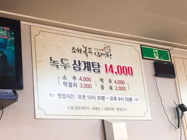 [조원녹두삼계탕] 녹두삼계탕 2인 SET + 음료 1개 리뷰 사진