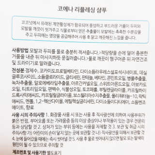 코에나샴푸 500ml — 4점을 준 리뷰어가 2019년 8월 올린 사용 사진