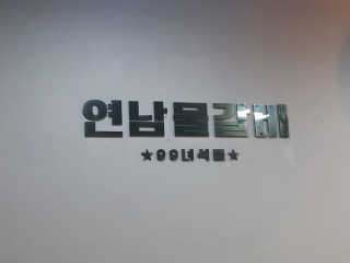 예댱잇님이 올린 리뷰 사진 3