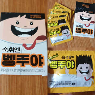 청정제주에서 온 프리미엄 숙취해소제, 숙취엔 벵주야 — 4.5점을 준 리뷰어가 2019년 5월 올린 사용 사진