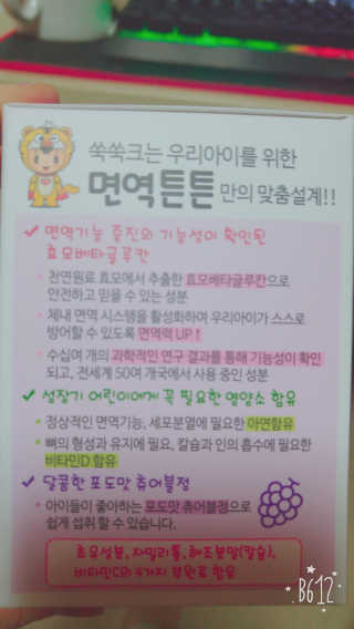 라이프스토리 어린이영양제 면역튼튼 — 5점을 준 리뷰어가 2017년 11월 올린 사용 사진