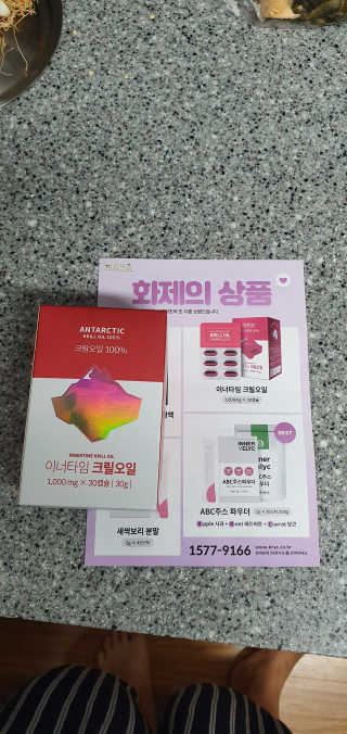 이너블릭 이너타임 크릴오일 — 5점을 준 리뷰어가 2019년 12월 올린 사용 사진