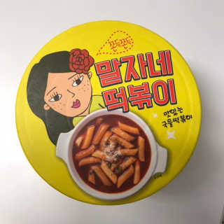 청담동말자싸롱 말자네떡볶이4EA말자네빠삭빠삭감튀5EA — 5점을 준 리뷰어가 2019년 1월 올린 사용 사진