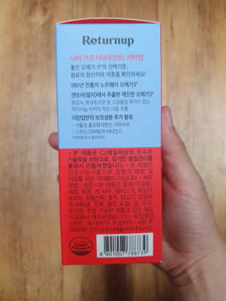 리턴업 노르웨이 오메가-3 — 5점을 준 리뷰어가 2019년 8월 올린 사용 사진