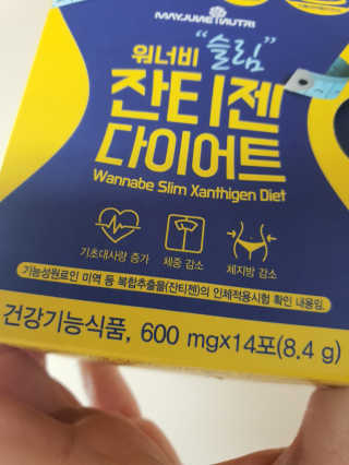 메이준뉴트리 워너비 슬림 잔티젠 다이어트 — 5점을 준 리뷰어가 2020년 2월 올린 사용 사진