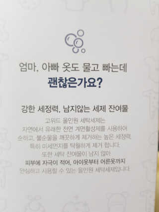 고위드 올인원 천연 세탁세제 — 5점을 준 리뷰어가 2018년 12월 올린 사용 사진