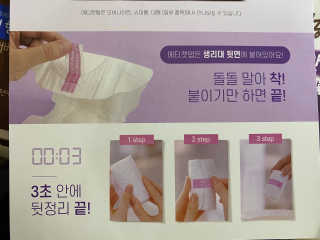 LG유니참 쏘피SOFY 쏘피 유기농 100프로 순면커버 생리대 패키지 — 5점을 준 리뷰어가 2020년 1월 올린 사용 사진