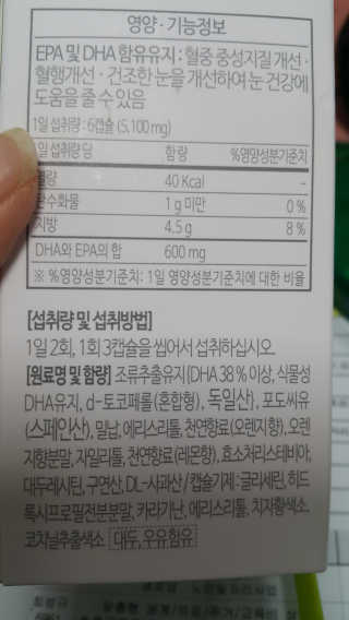 소버스 식물성 오메가3 DHA 600 — 4점을 준 리뷰어가 2020년 3월 올린 사용 사진