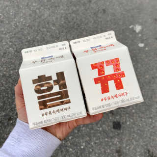 [매일유업] 우유속에 어쩌구_3개 세트 모바일 쿠폰 — 4점을 준 리뷰어가 2019년 10월 올린 사용 사진
