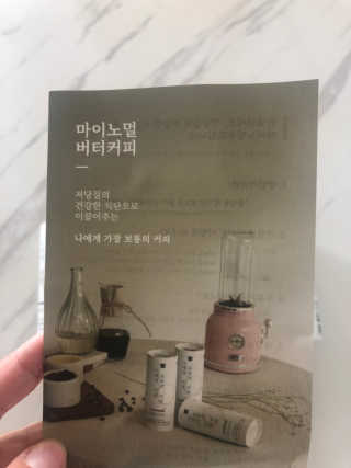 마이노멀 버터커피 - 방탄커피 6개입 — 5점을 준 리뷰어가 2019년 7월 올린 사용 사진