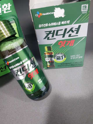 헛개컨디션 [헛캐 컨디션] NEW 컨디션 환 10포 + 컨디션 2병 — 5점을 준 리뷰어가 2019년 5월 올린 사용 사진
