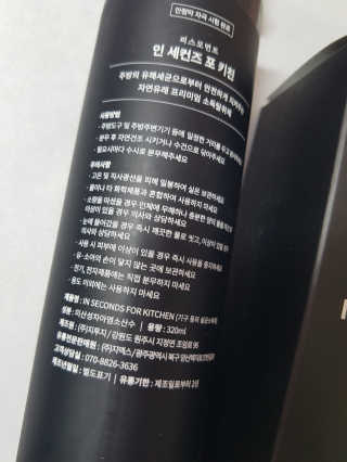 PEACE MOMENT 피스모먼트 인세컨즈포키친 320mL 천연살균소독제 — 5점을 준 리뷰어가 2019년 2월 올린 사용 사진