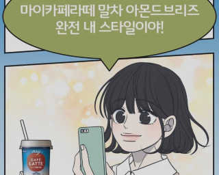 마이카페라떼 말차 아몬드브리즈 7개입 — 4점을 준 리뷰어가 2019년 11월 올린 사용 사진