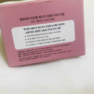 땡큐파머 미라클 에이지 리페어 아이크림 — 5점을 준 리뷰어가 2019년 8월 올린 사용 사진