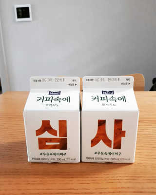 [매일유업] 우유속에 어쩌구_7개 모바일쿠폰 — 5점을 준 리뷰어가 2019년 6월 올린 사용 사진