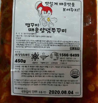 맵꾸미 쭈꾸미볶음 450g — 5점을 준 리뷰어가 2019년 9월 올린 사용 사진