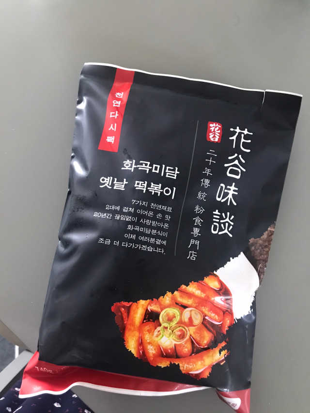 화곡미담 옛날 떡볶이 리뷰 사진