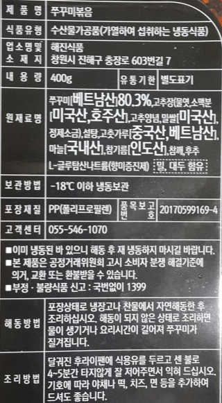 바담가 불타는 쭈꾸미 볶음 만찬 set — 5점을 준 리뷰어가 2019년 12월 올린 사용 사진