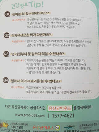 유산균하우스 [프로바이오닉]영유아를 위한  락토피베베 — 4점을 준 리뷰어가 2019년 4월 올린 사용 사진