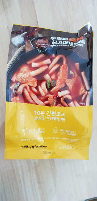 두번째 국떡 국가대표 떡볶이 1팩 + 영미칩 2봉 증정 — 5점을 준 리뷰어가 2019년 2월 올린 사용 사진