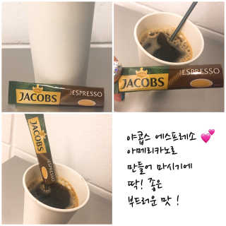 야콥스 에스프레소, 2in1, 3in1 — 5점을 준 리뷰어가 2018년 8월 올린 사용 사진