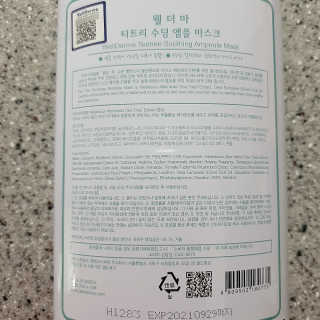 웰더마 차 이슬 티트리 수딩 앰플 마스크 — 4.5점을 준 리뷰어가 2019년 12월 올린 사용 사진