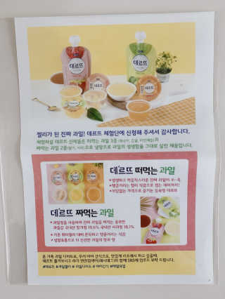 데르뜨 떠먹는 과일 3종, 짜먹는 과일 2종 총 10개 체험 — 4점을 준 리뷰어가 2020년 3월 올린 사용 사진