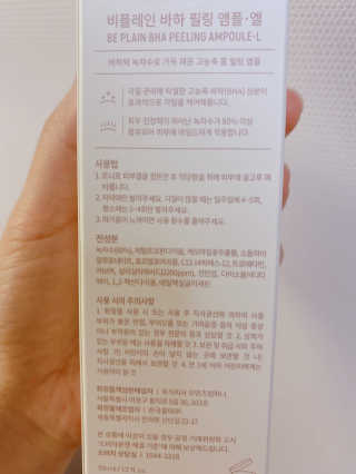비플레인 BHA 바하 필링 앰플 — 5점을 준 리뷰어가 2020년 3월 올린 사용 사진