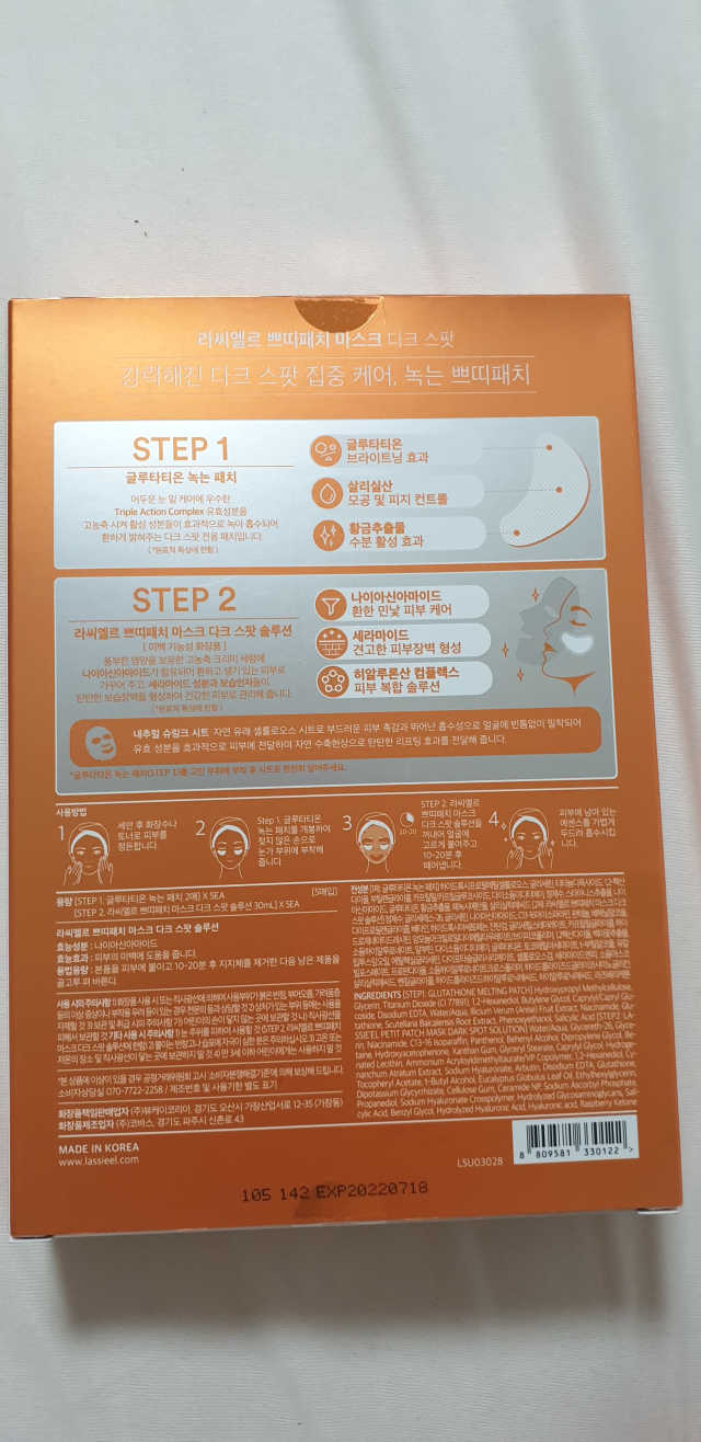 쁘띠패치마스크 다크스팟 리뷰 사진