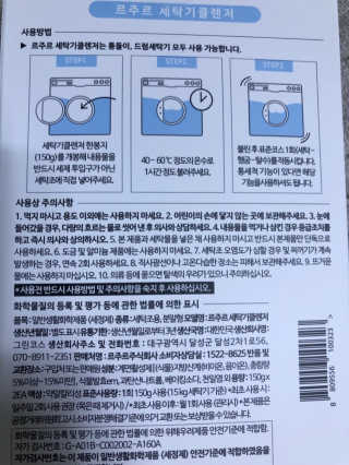 르주르 세탁기 클렌저 — 4.5점을 준 리뷰어가 2019년 7월 올린 사용 사진