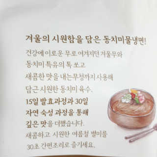 풀무원 여름별미 Best 냉면 세트 겨울동치미, 평양냉면 — 3.5점을 준 리뷰어가 2019년 6월 올린 사용 사진