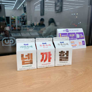 [매일유업] 우유속에 어쩌구_3개 세트 모바일 쿠폰 — 5점을 준 리뷰어가 2019년 10월 올린 사용 사진
