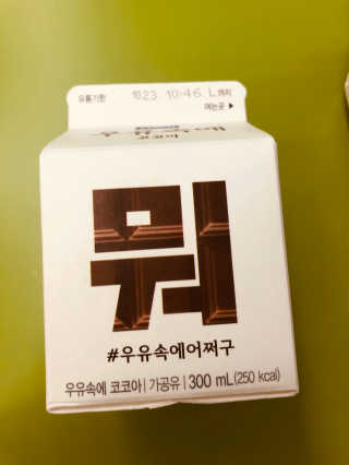 [매일유업] 우유속에 어쩌구_3개 세트 모바일 쿠폰 — 5점을 준 리뷰어가 2019년 10월 올린 사용 사진