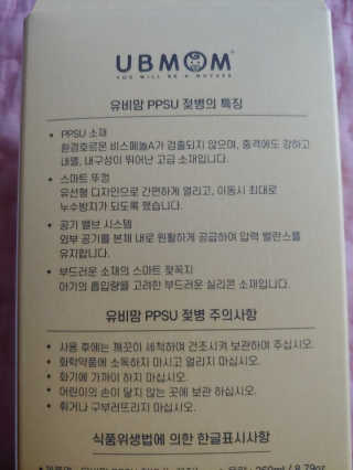 유비맘 PPSU 젖병 노꼭지_260ml_컬러 랜덤 발송 — 5점을 준 리뷰어가 2020년 3월 올린 사용 사진