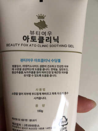 뷰티여우_아토클리닉 [아토클리닉] 아기들이 쓰는 보습, 진정 수딩젤 2개 — 5점을 준 리뷰어가 2019년 7월 올린 사용 사진