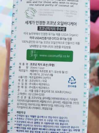 오가닉피지 코코넛 영양로션 라벤더향 — 5점을 준 리뷰어가 2018년 12월 올린 사용 사진