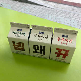 [매일유업] 우유속에 어쩌구_3개 세트 모바일 쿠폰 — 5점을 준 리뷰어가 2019년 10월 올린 사용 사진