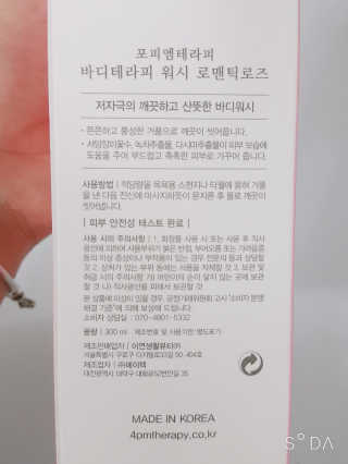 포피엠테라피 바디테라피 워시, 로션 로맨틱로즈 set — 5점을 준 리뷰어가 2019년 7월 올린 사용 사진