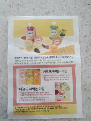 데르뜨 떠먹는 과일 3종, 짜먹는 과일 2종 총 10개 체험 — 5점을 준 리뷰어가 2020년 3월 올린 사용 사진